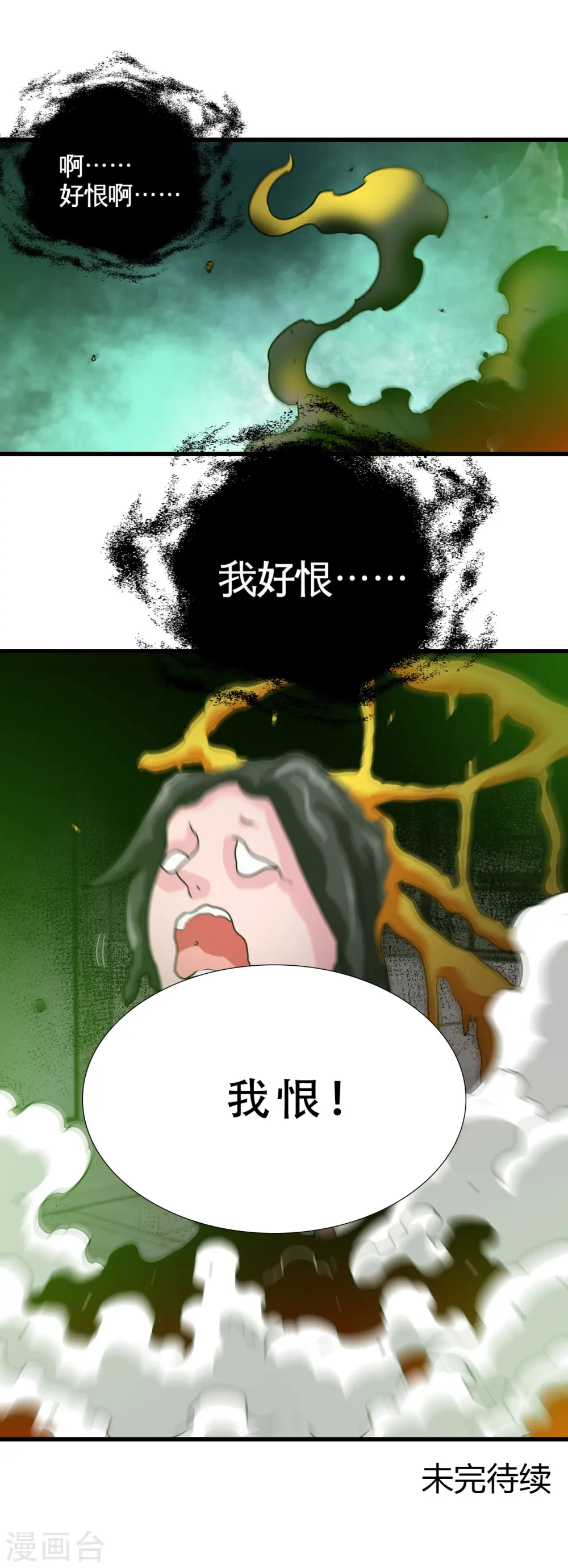 第529话 终幕 第16页