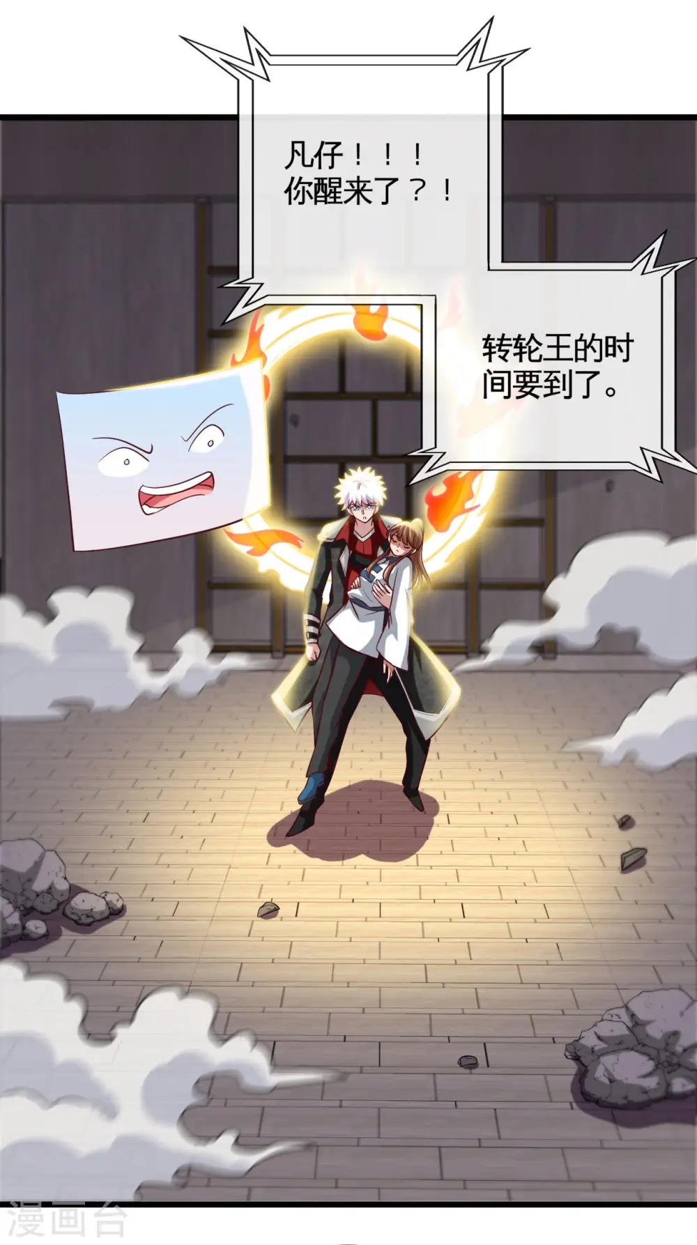第526话 索命阎王 第2页