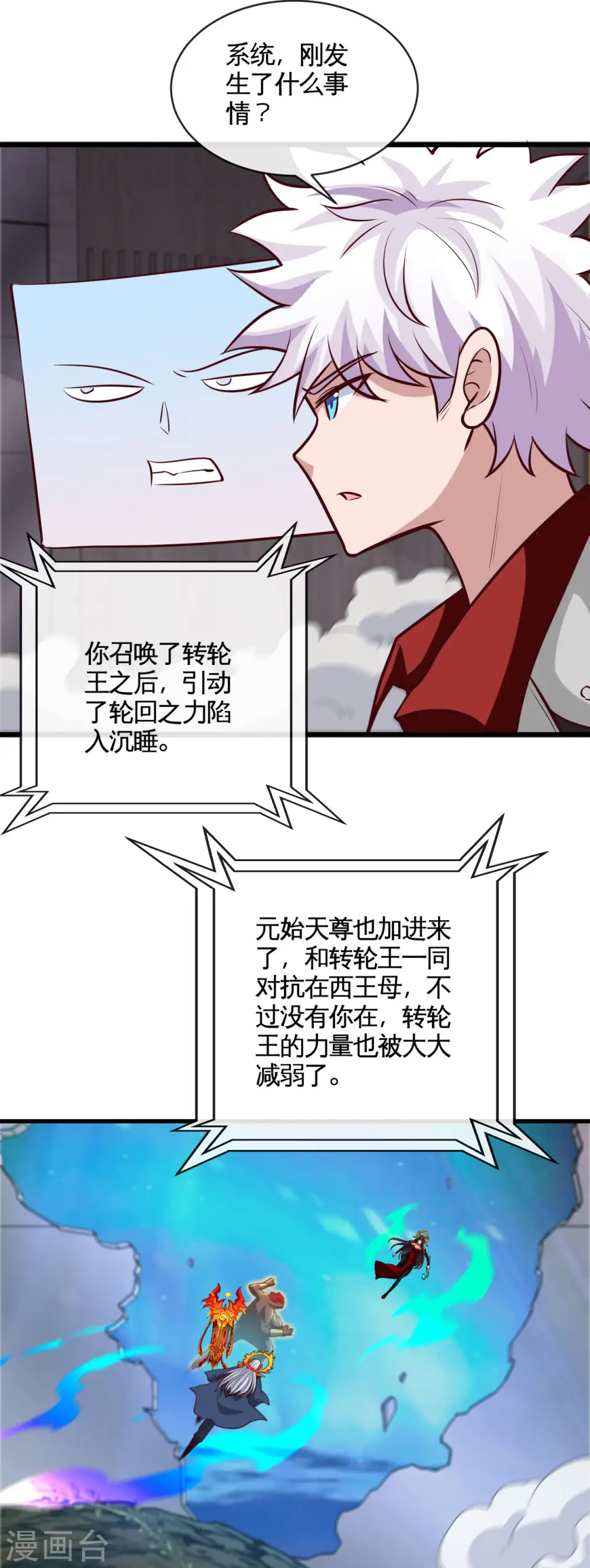 第526话 索命阎王 第3页