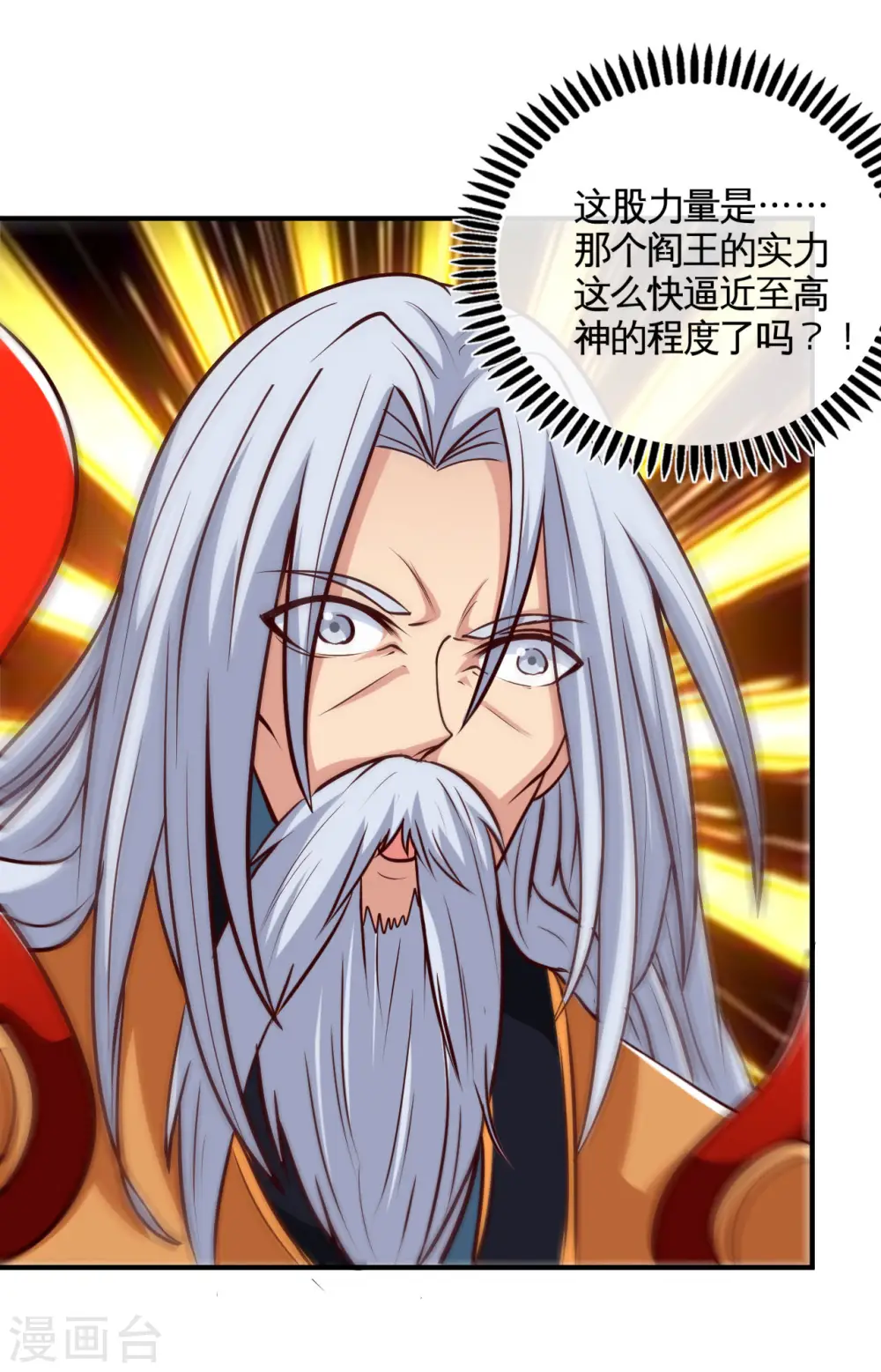 第526话 索命阎王 第8页