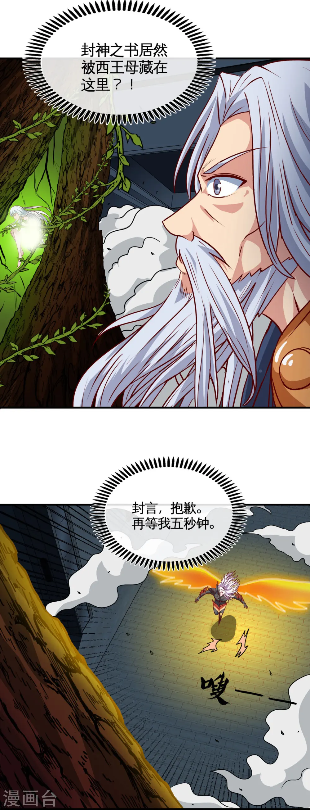 第526话 索命阎王 第10页