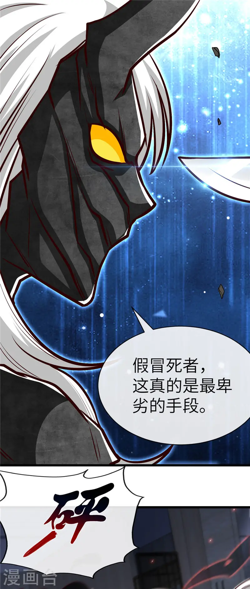 第520话 好久不见 第3页