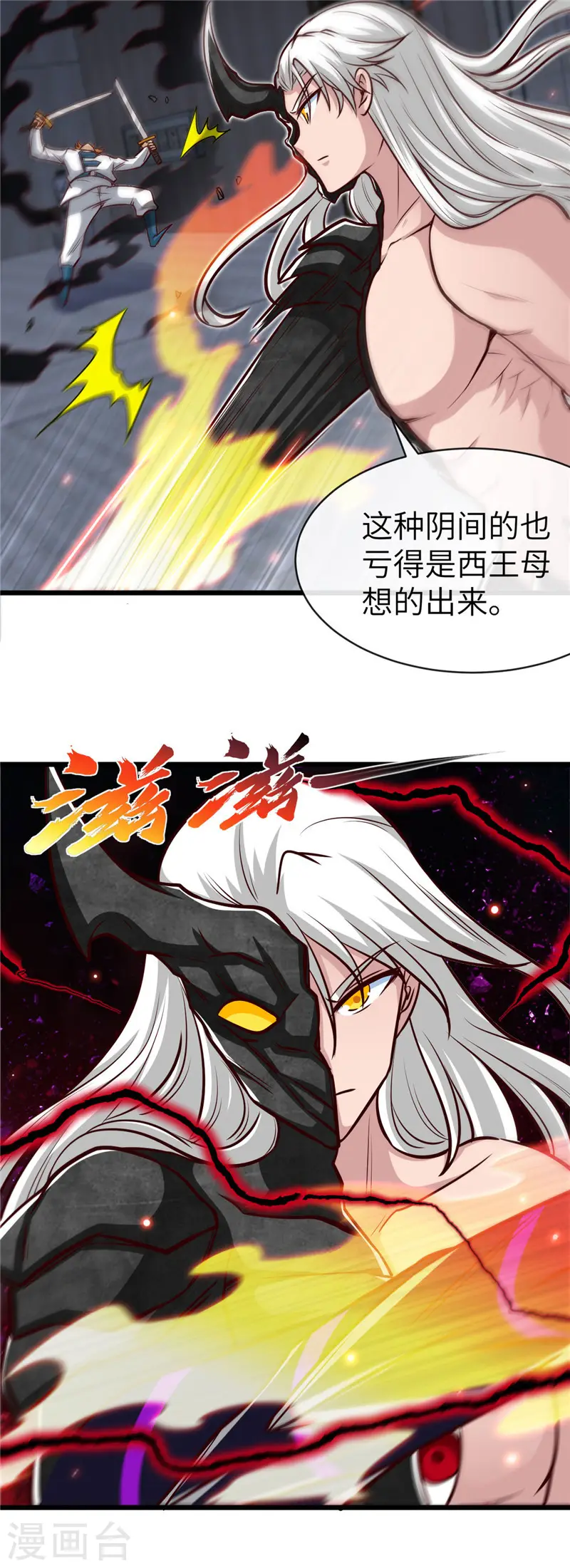 第520话 好久不见 第4页