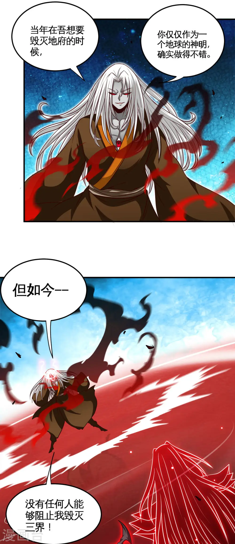 第525话 泰山封魔印 第3页