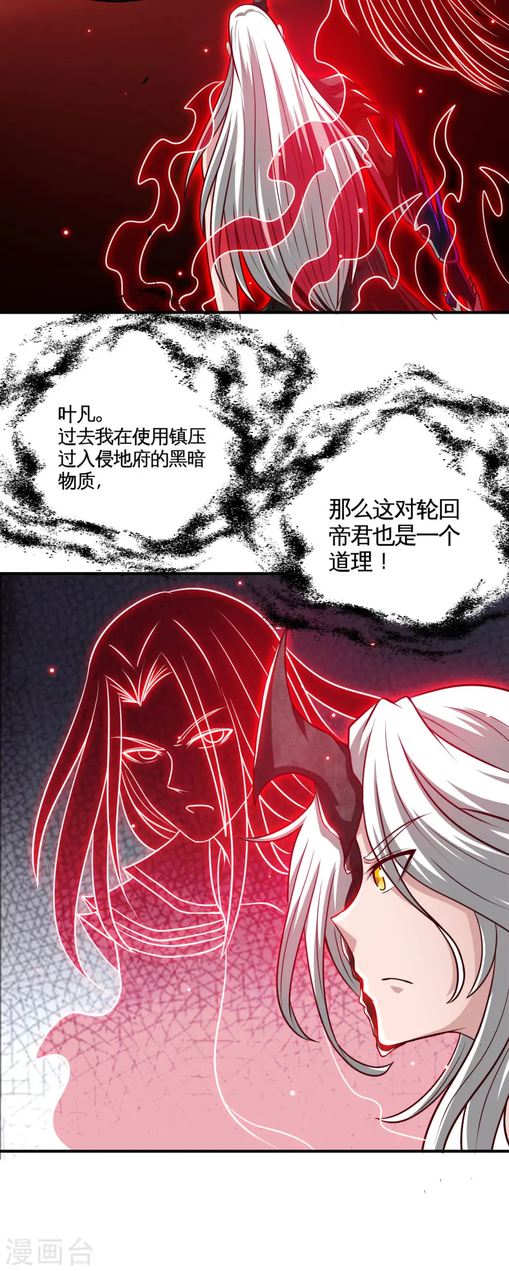 第525话 泰山封魔印 第4页