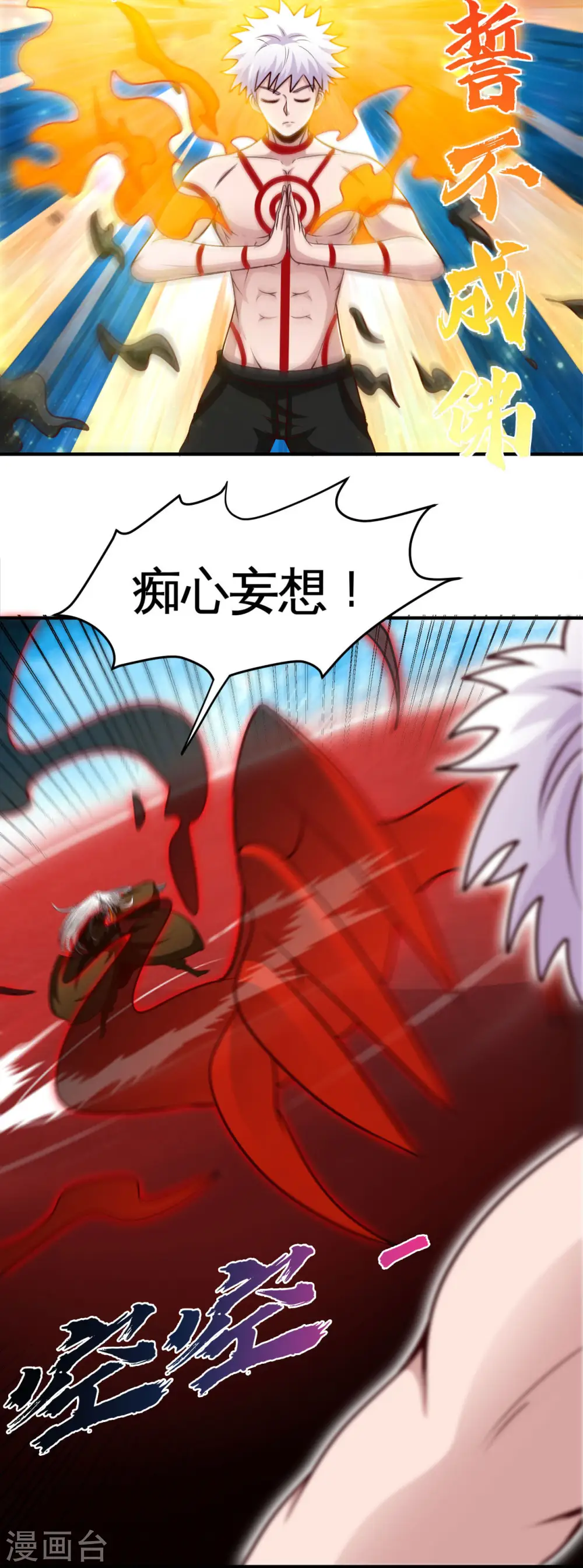 第525话 泰山封魔印 第6页