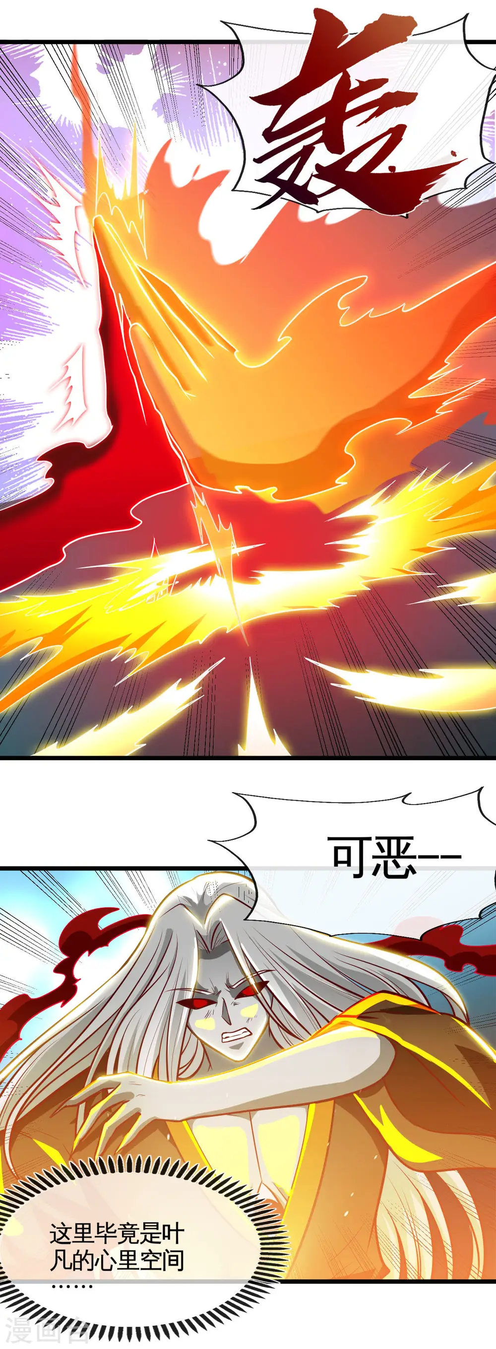 第525话 泰山封魔印 第9页