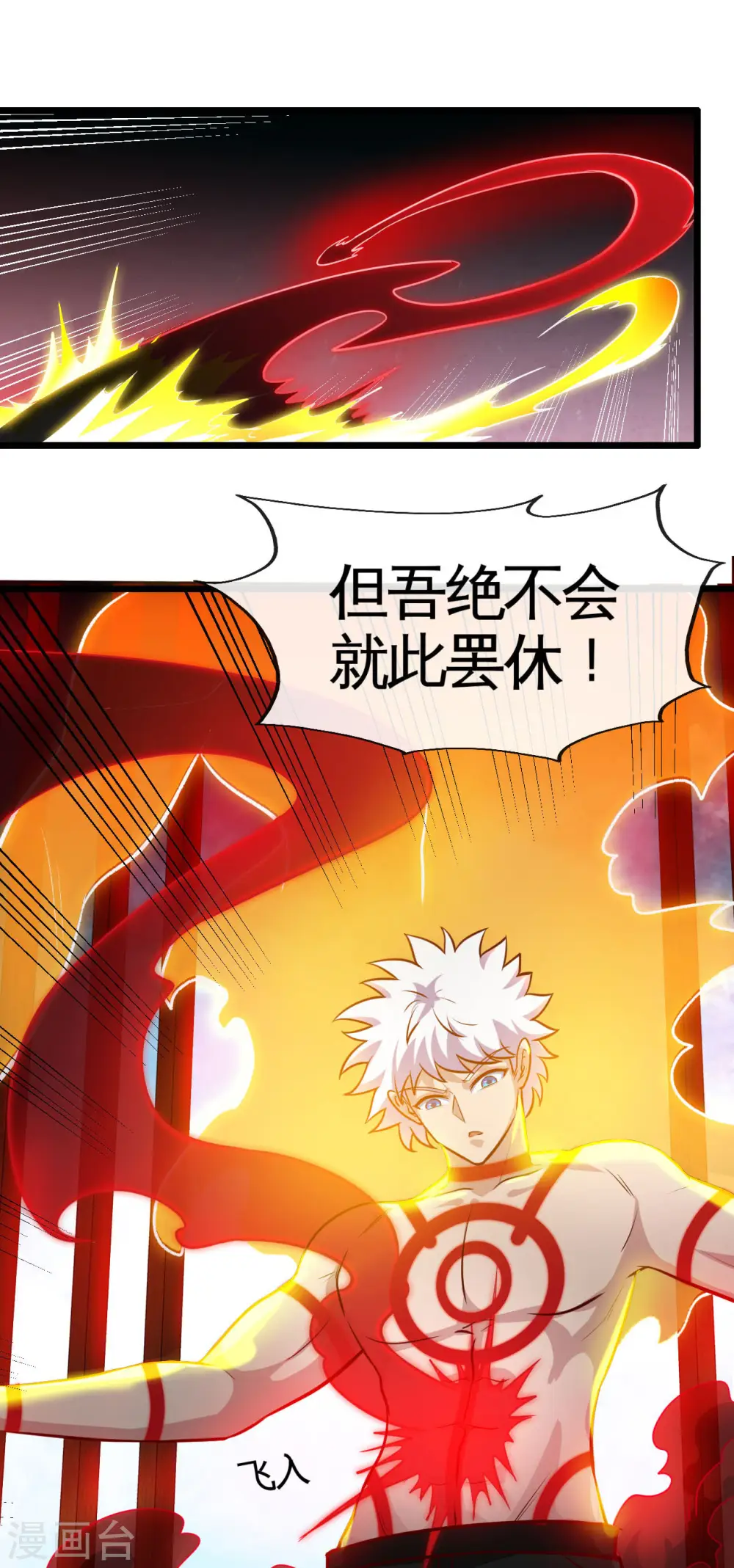 第525话 泰山封魔印 第10页