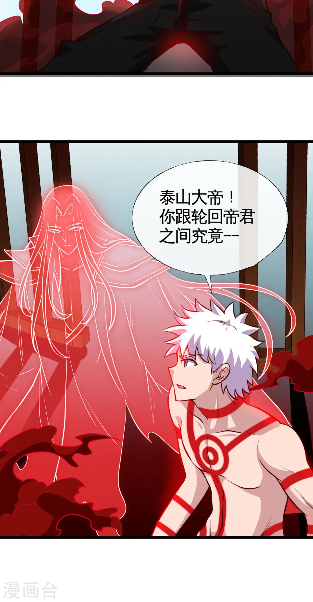 第525话 泰山封魔印 第11页