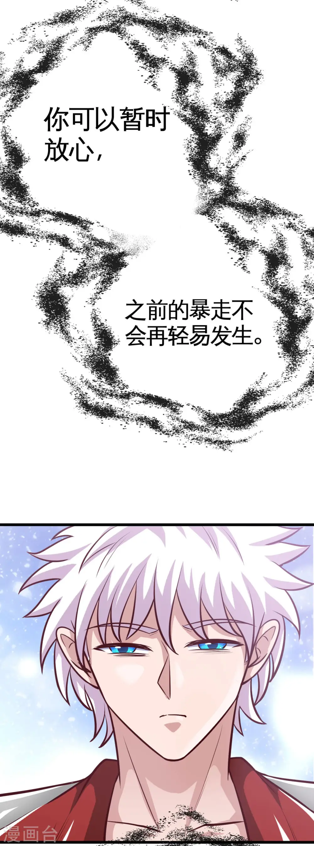 第525话 泰山封魔印 第13页