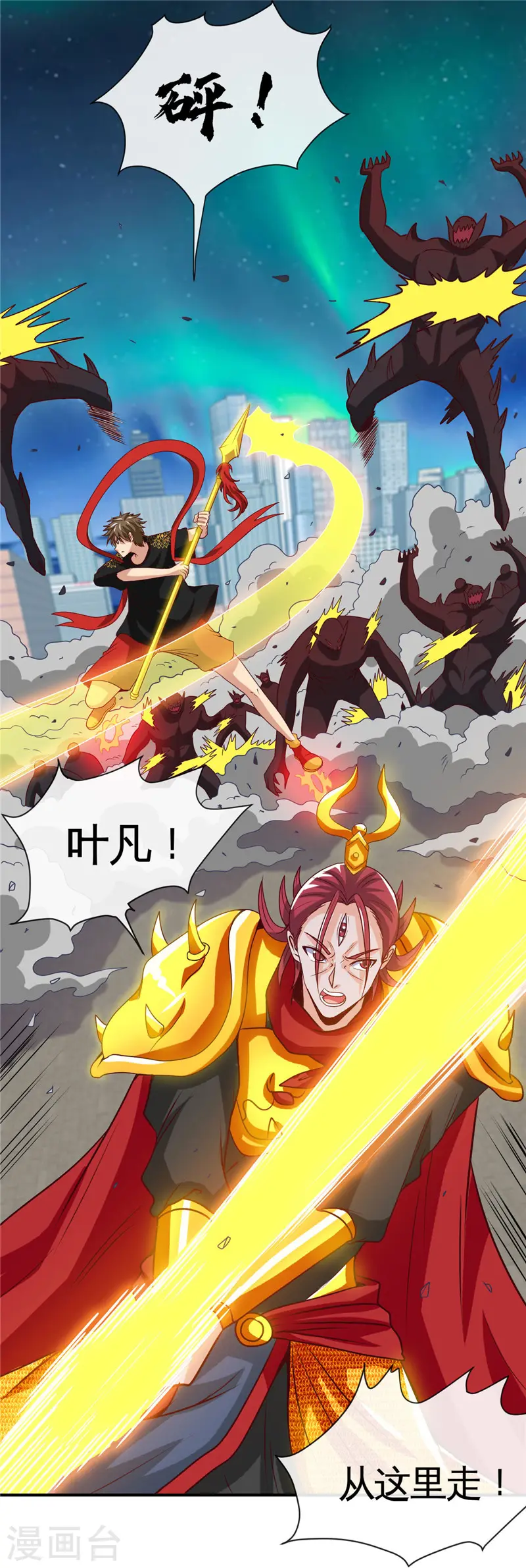 第516话 围剿西王母 第2页