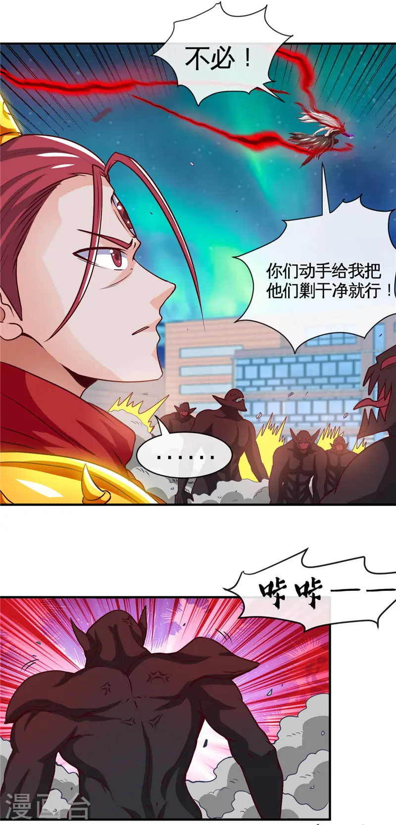 第516话 围剿西王母 第3页