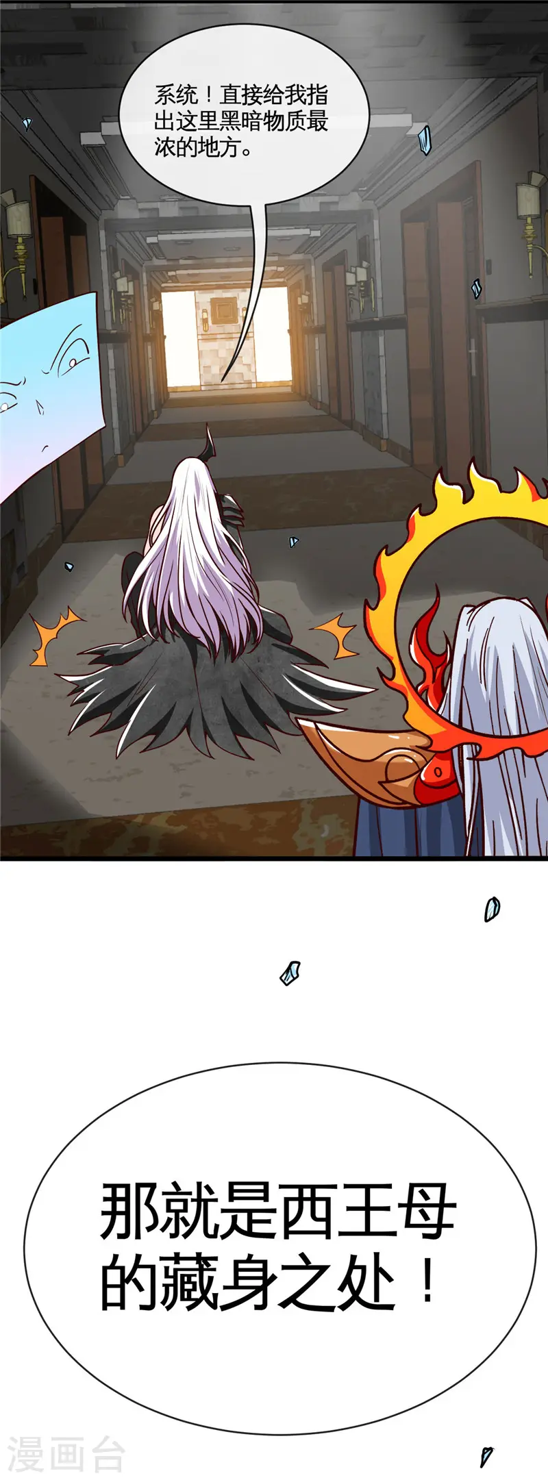 第516话 围剿西王母 第7页