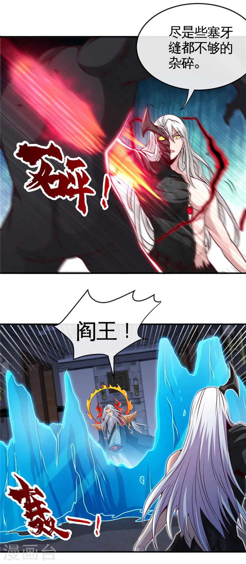 第516话 围剿西王母 第9页