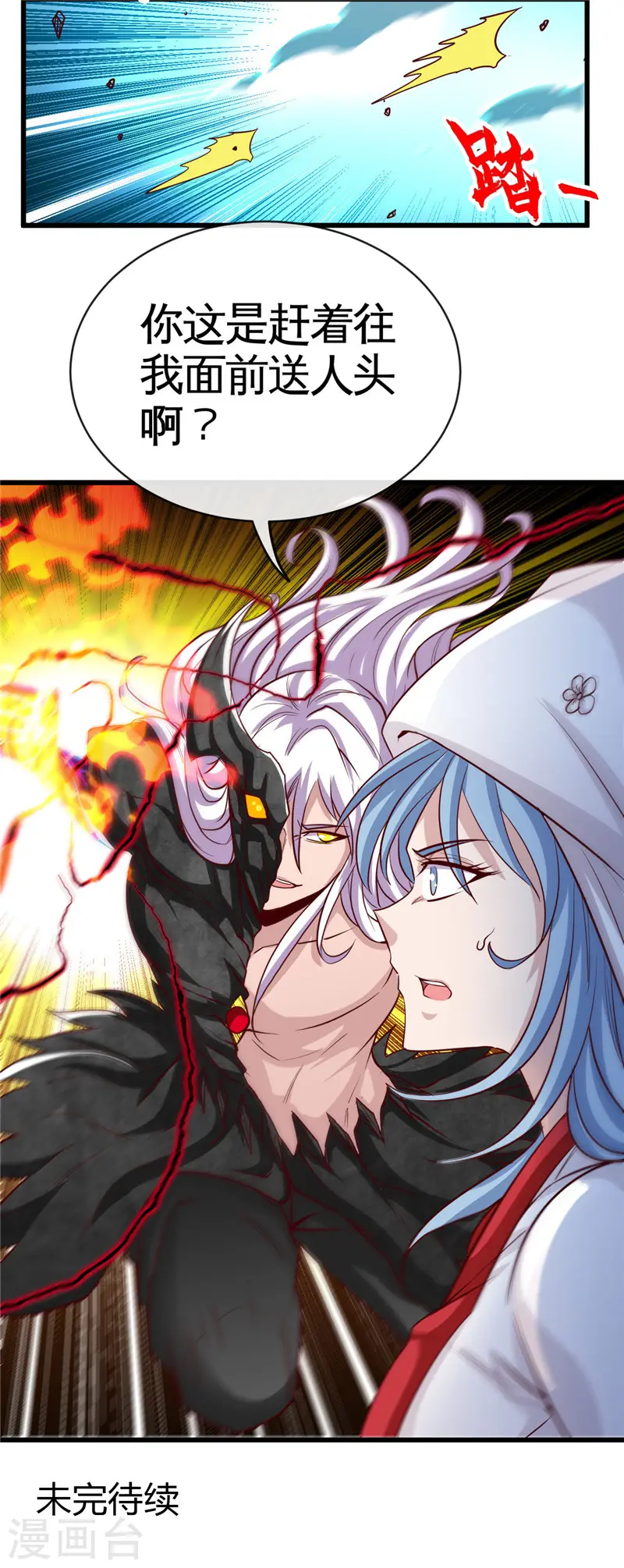 第516话 围剿西王母 第12页