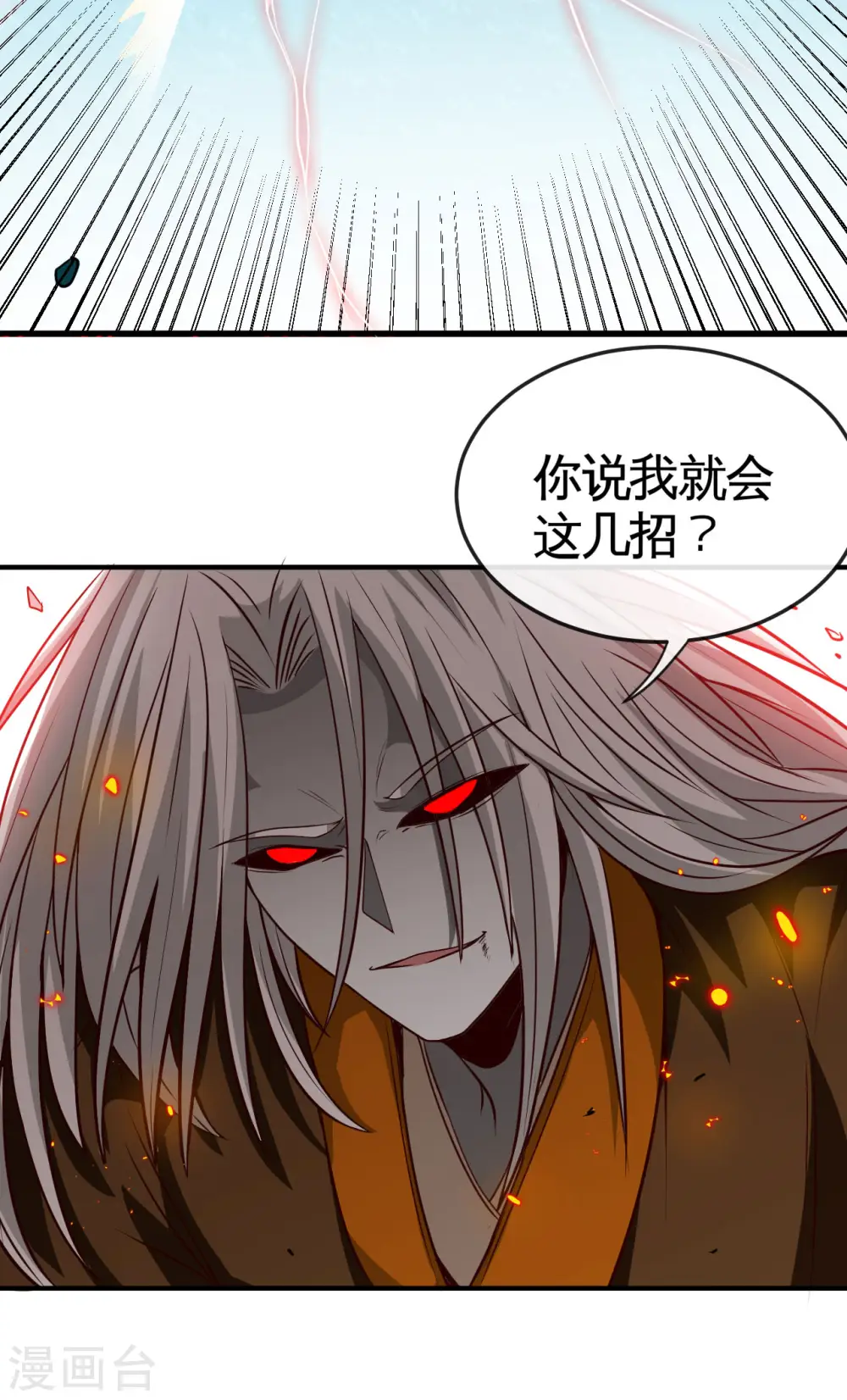 第524话 镇压 第3页