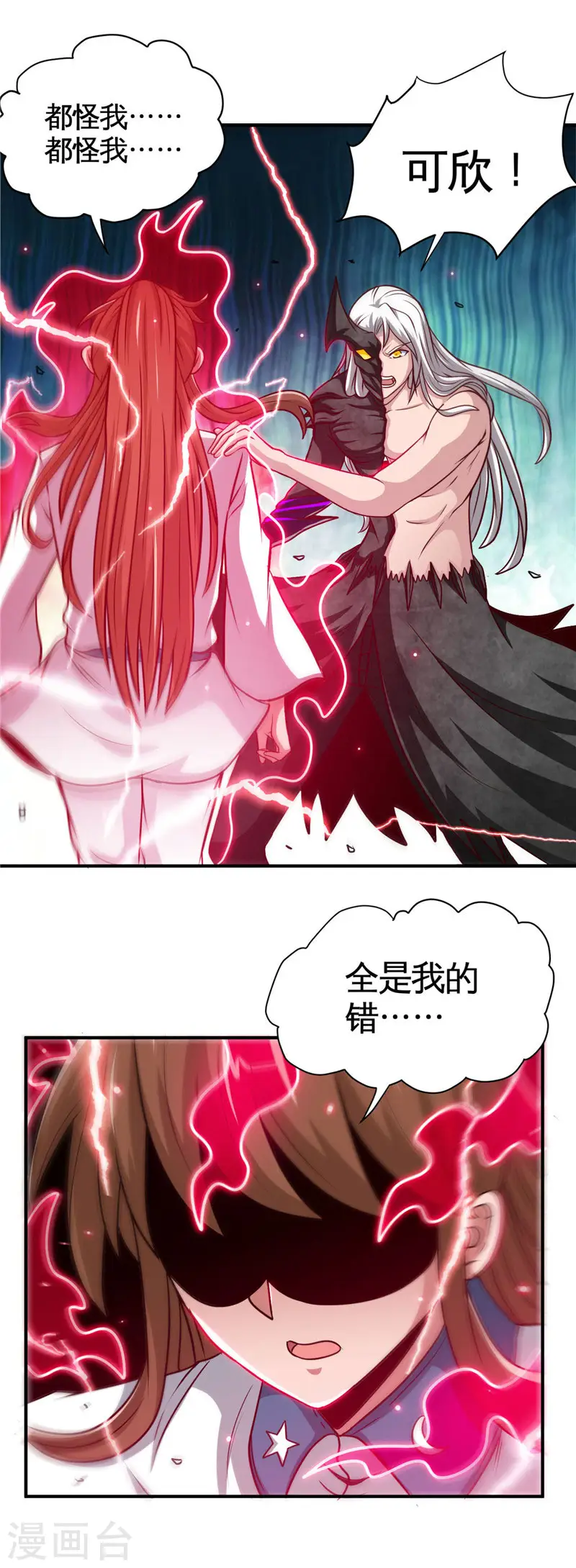 第522话 被封印的帝君 第2页