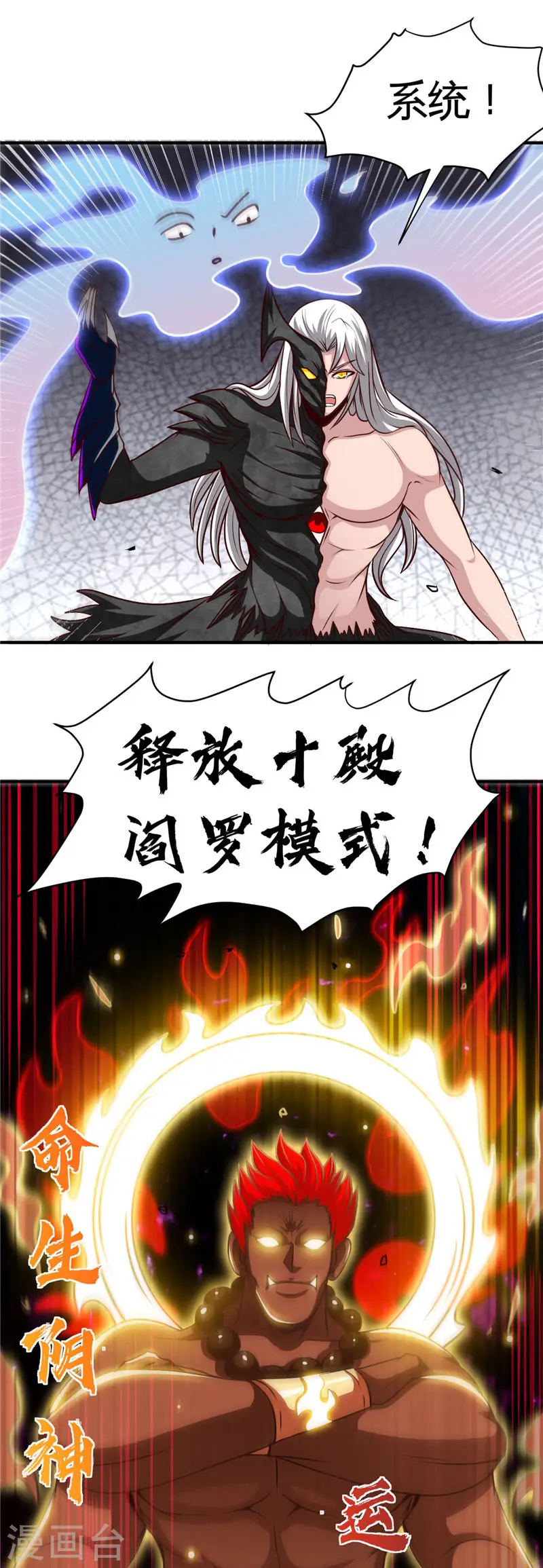 第522话 被封印的帝君 第3页
