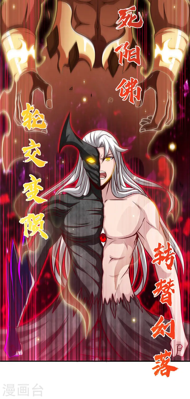 第522话 被封印的帝君 第4页