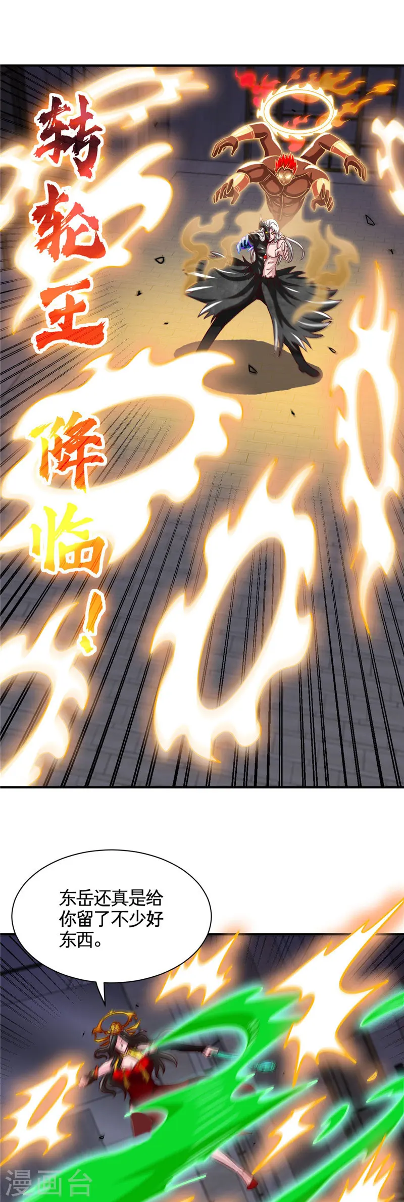 第522话 被封印的帝君 第5页