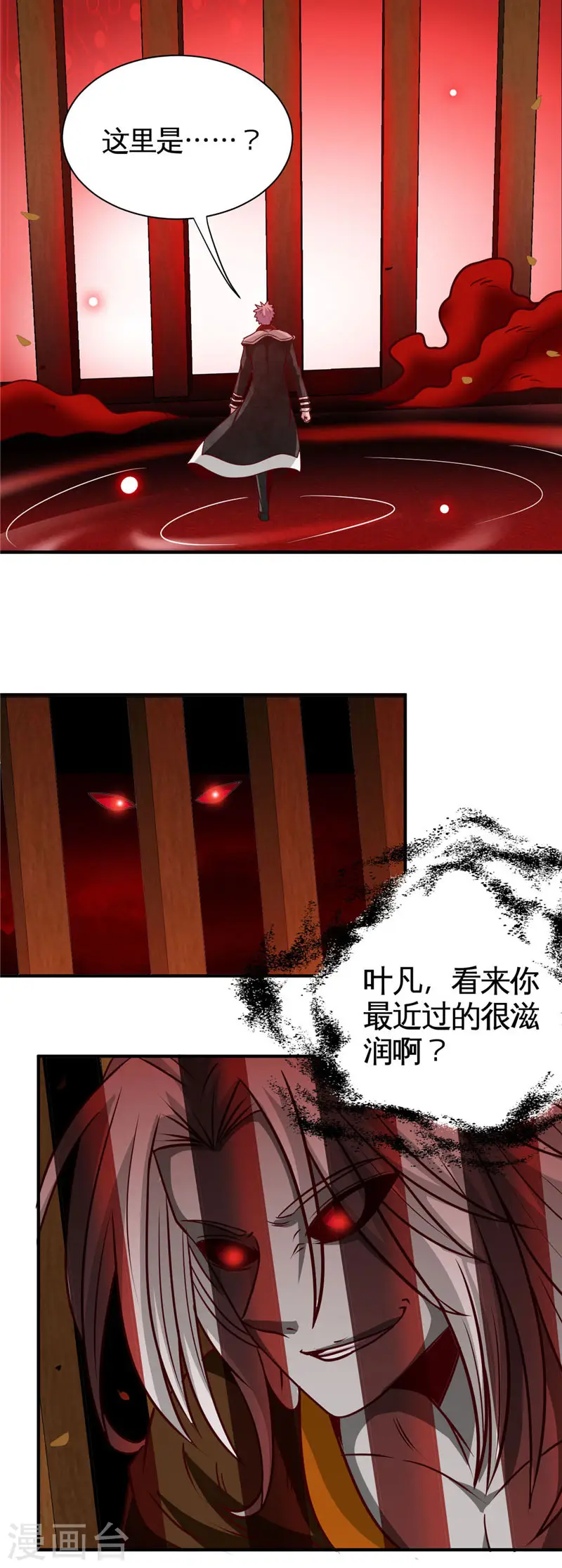 第522话 被封印的帝君 第9页