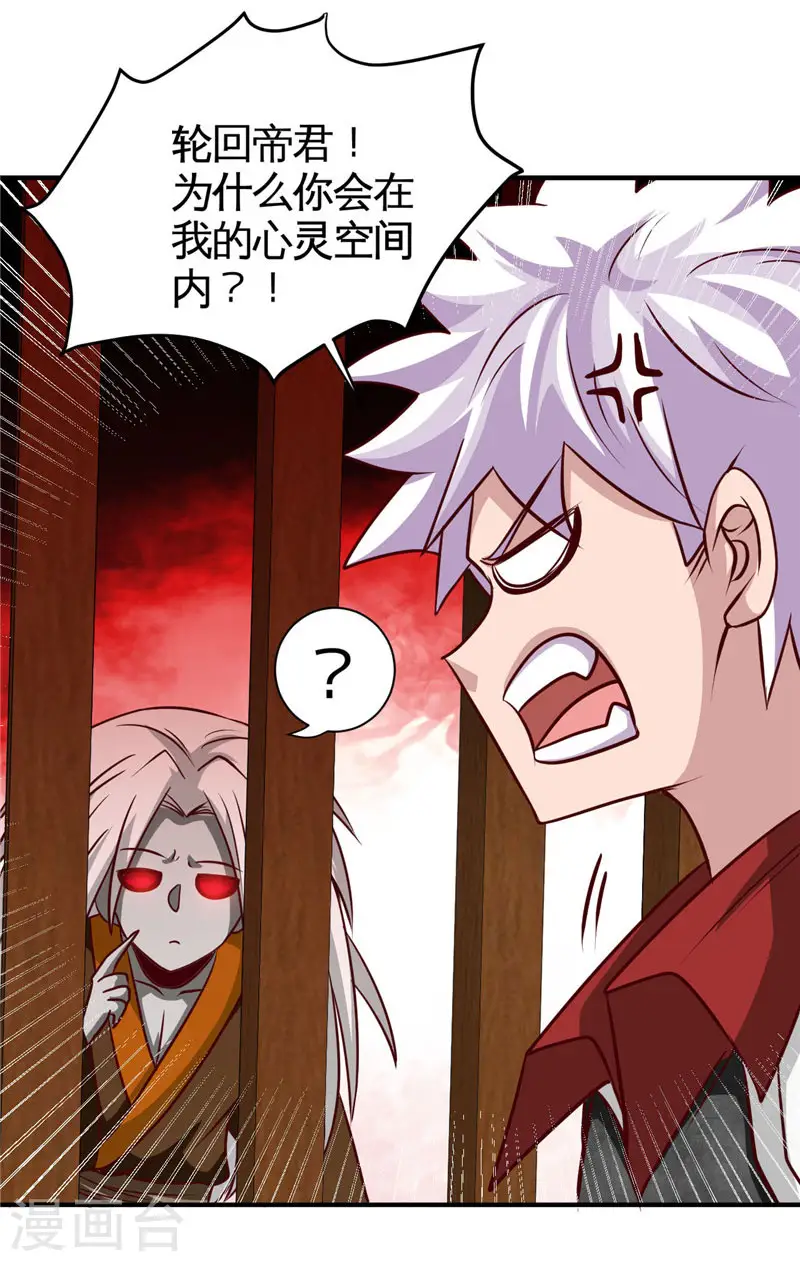 第522话 被封印的帝君 第10页
