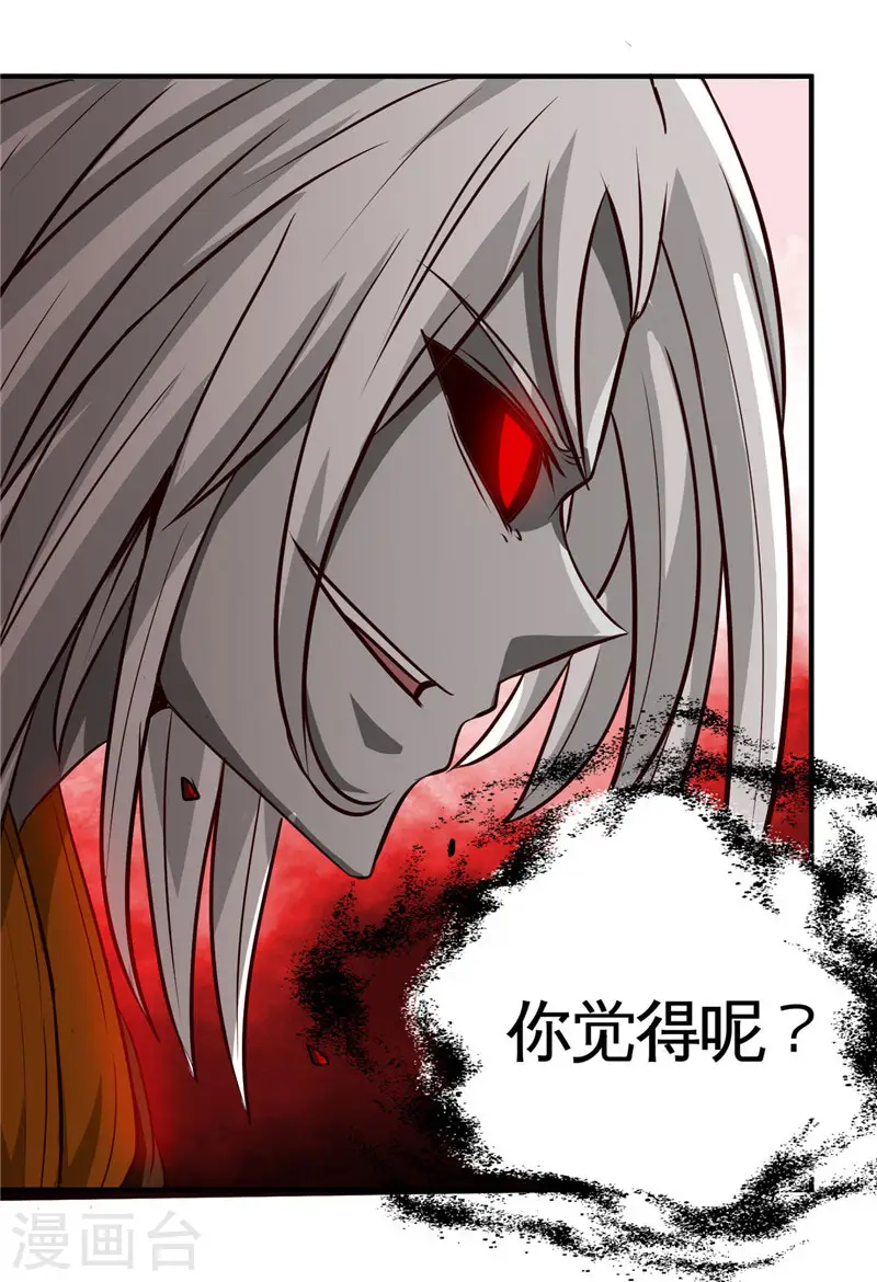 第522话 被封印的帝君 第11页