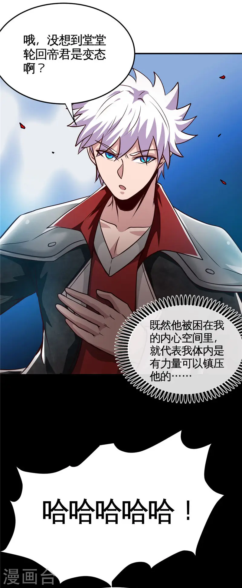第522话 被封印的帝君 第13页