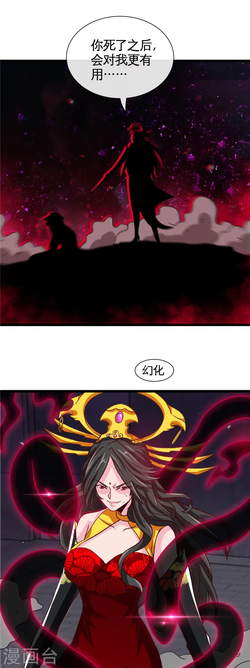第521话 1+1大于2 第9页