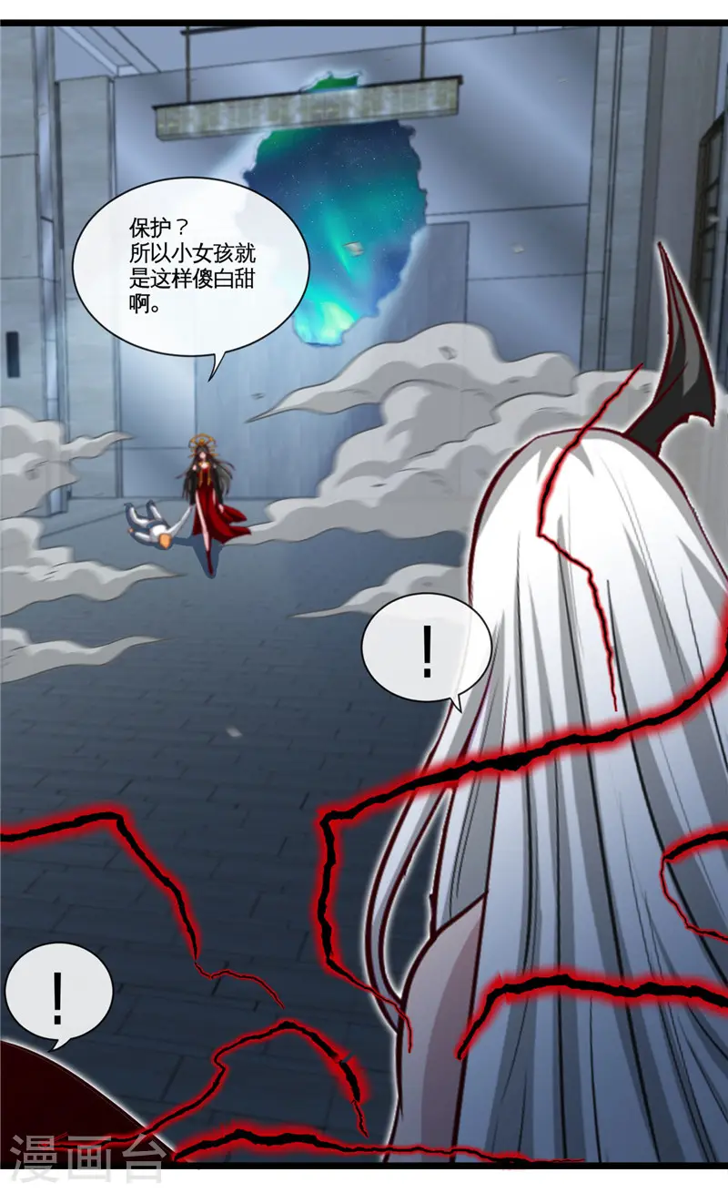 第521话 1+1大于2 第11页