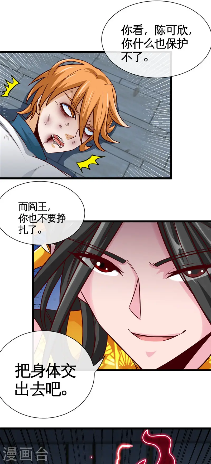 第521话 1+1大于2 第12页
