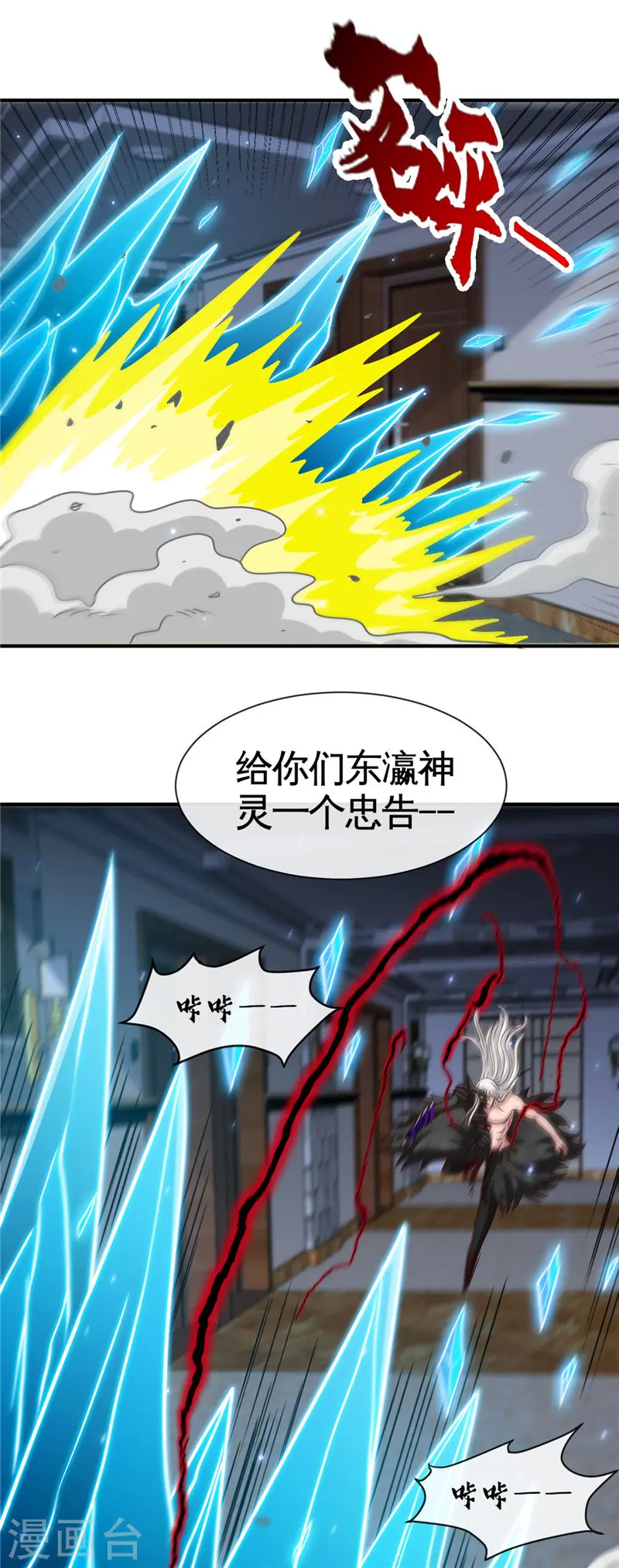 第518话 破壁者 第2页