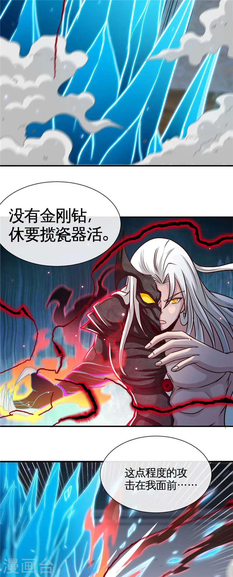 第518话 破壁者 第3页