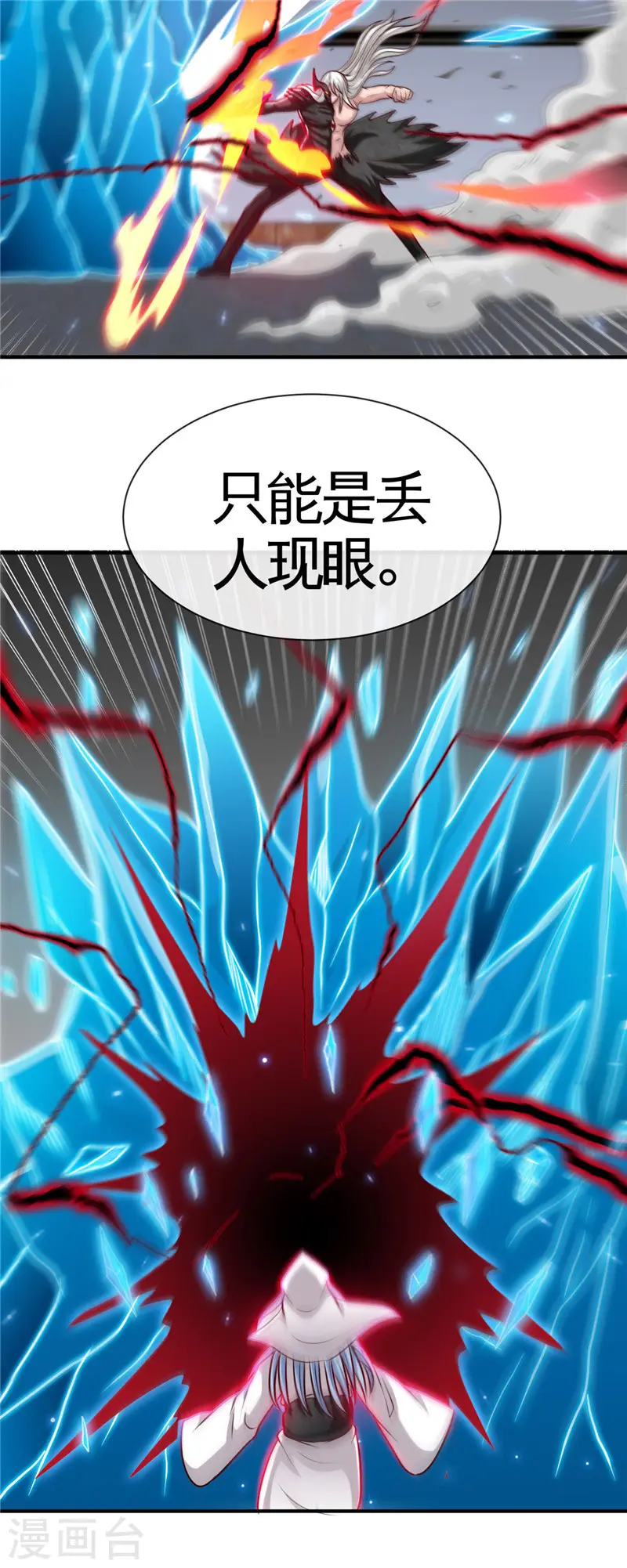 第518话 破壁者 第4页