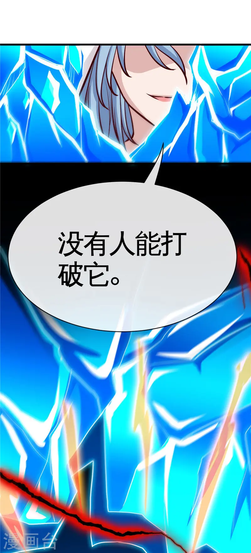 第518话 破壁者 第6页