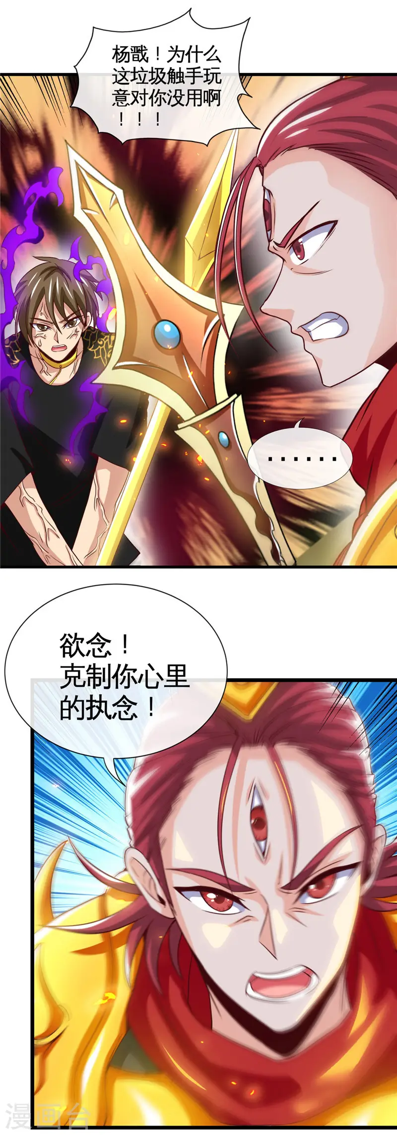 第518话 破壁者 第11页