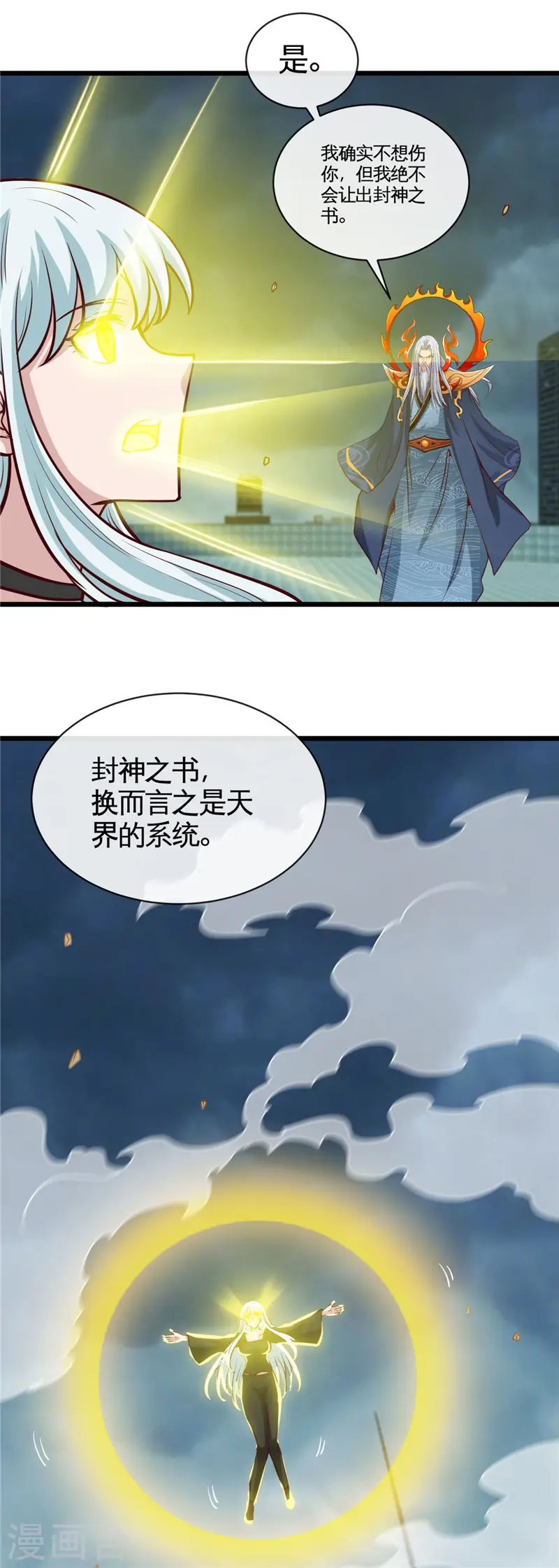 第512话 封神书的本体 第2页