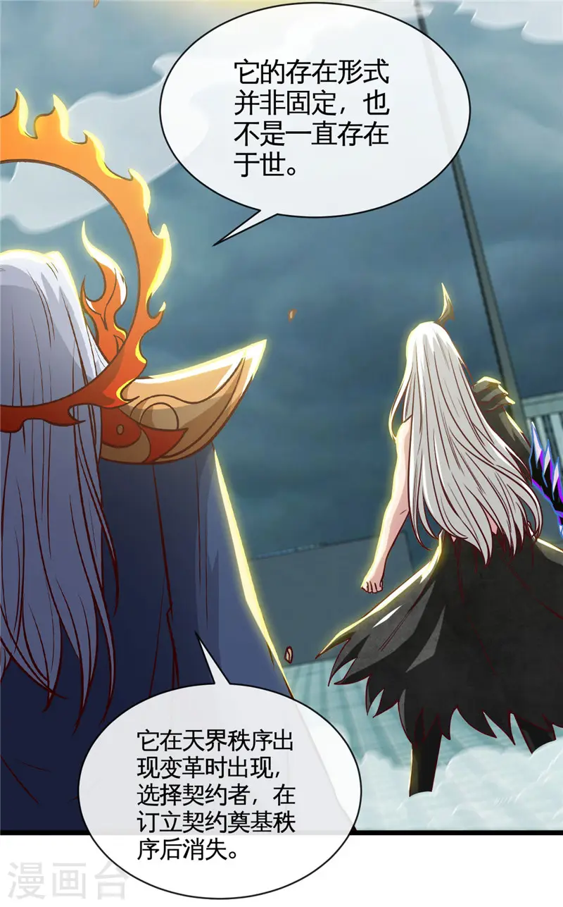 第512话 封神书的本体 第3页