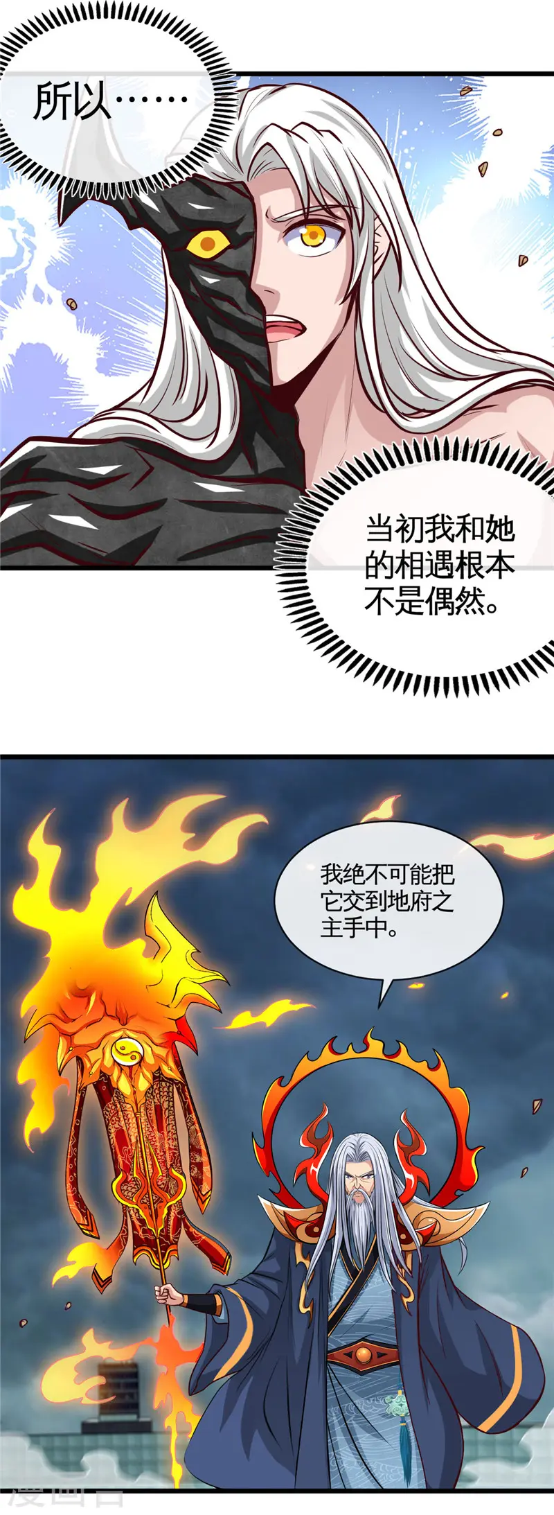 第512话 封神书的本体 第4页