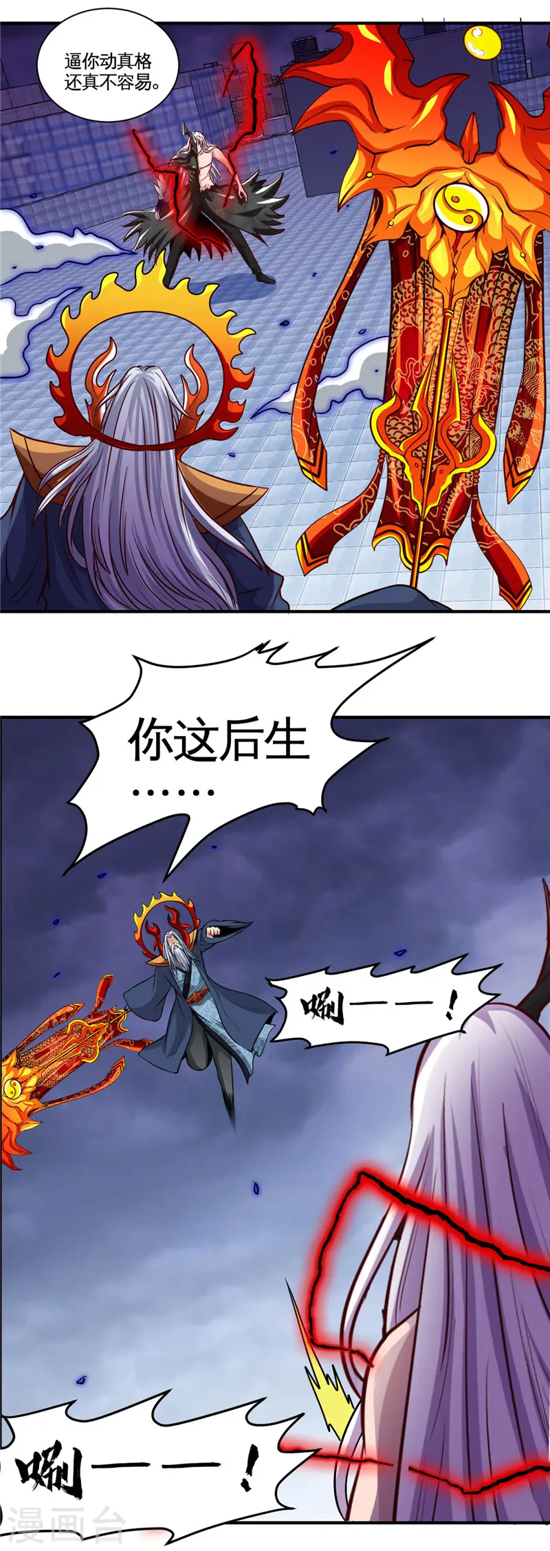 第512话 封神书的本体 第5页