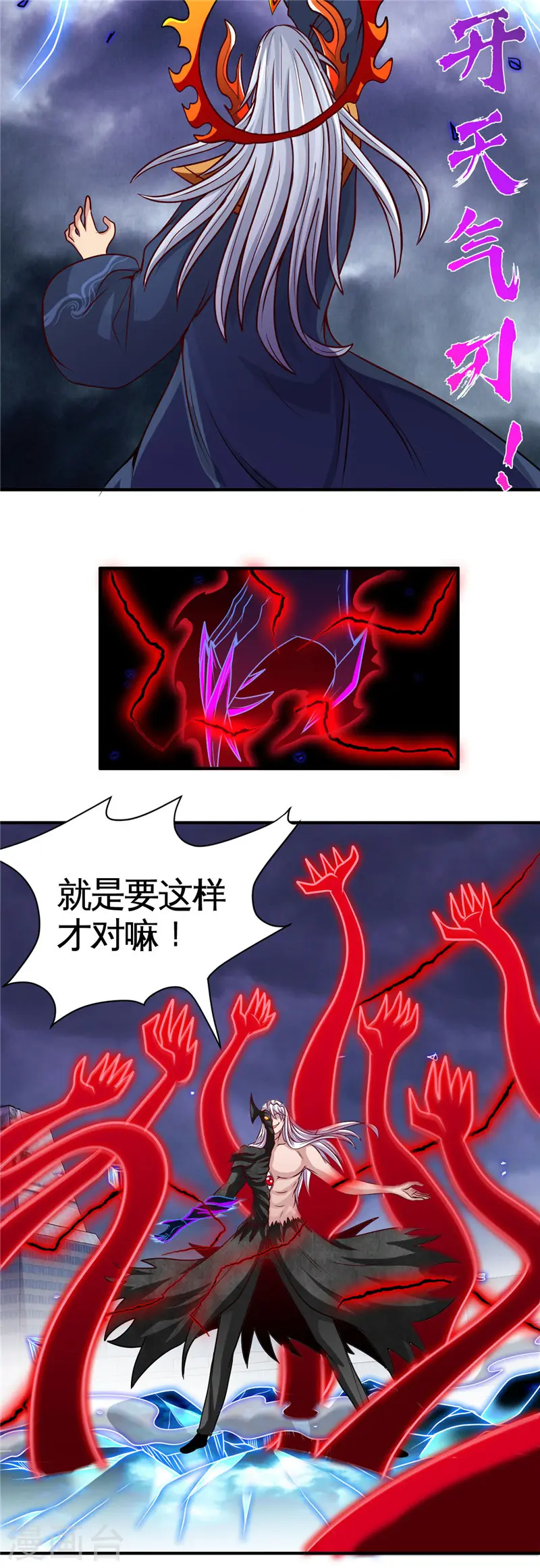 第512话 封神书的本体 第7页