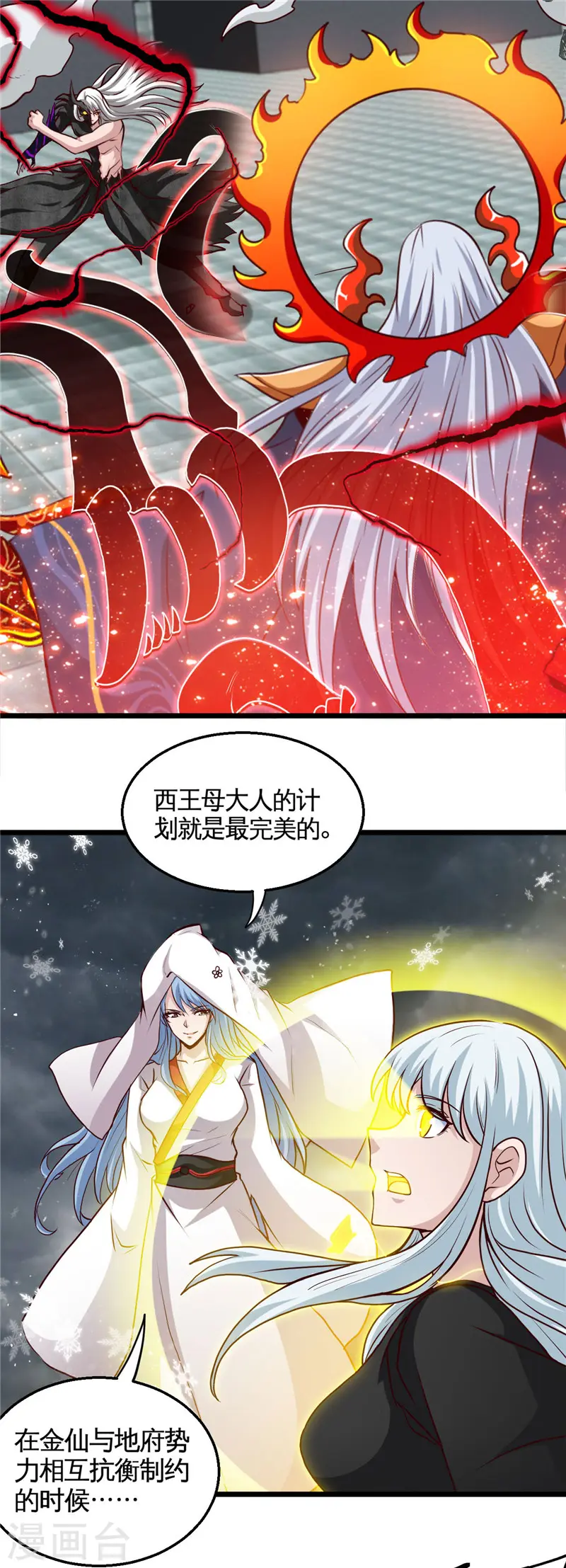 第512话 封神书的本体 第10页