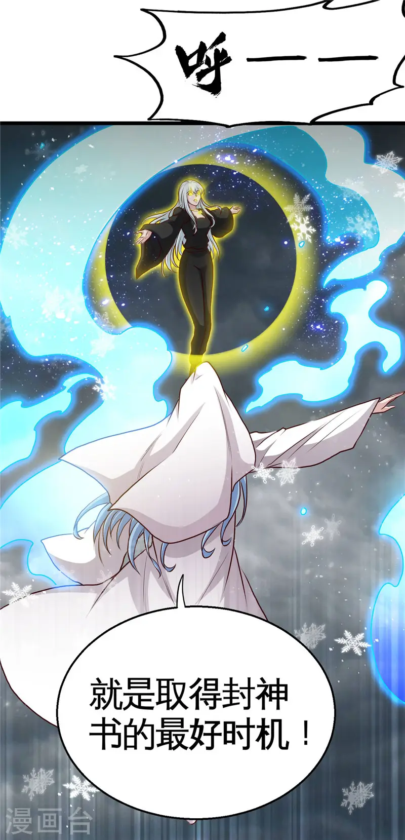第512话 封神书的本体 第11页