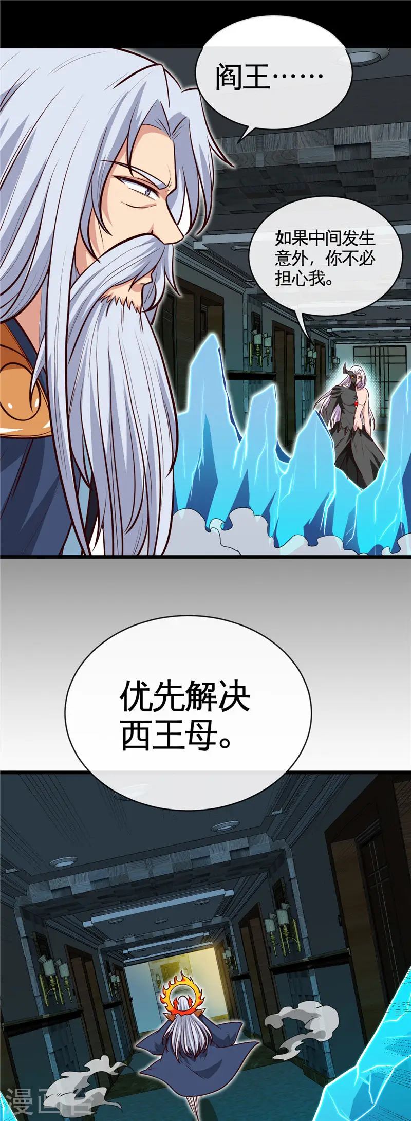 第517话 踏入深渊 第2页