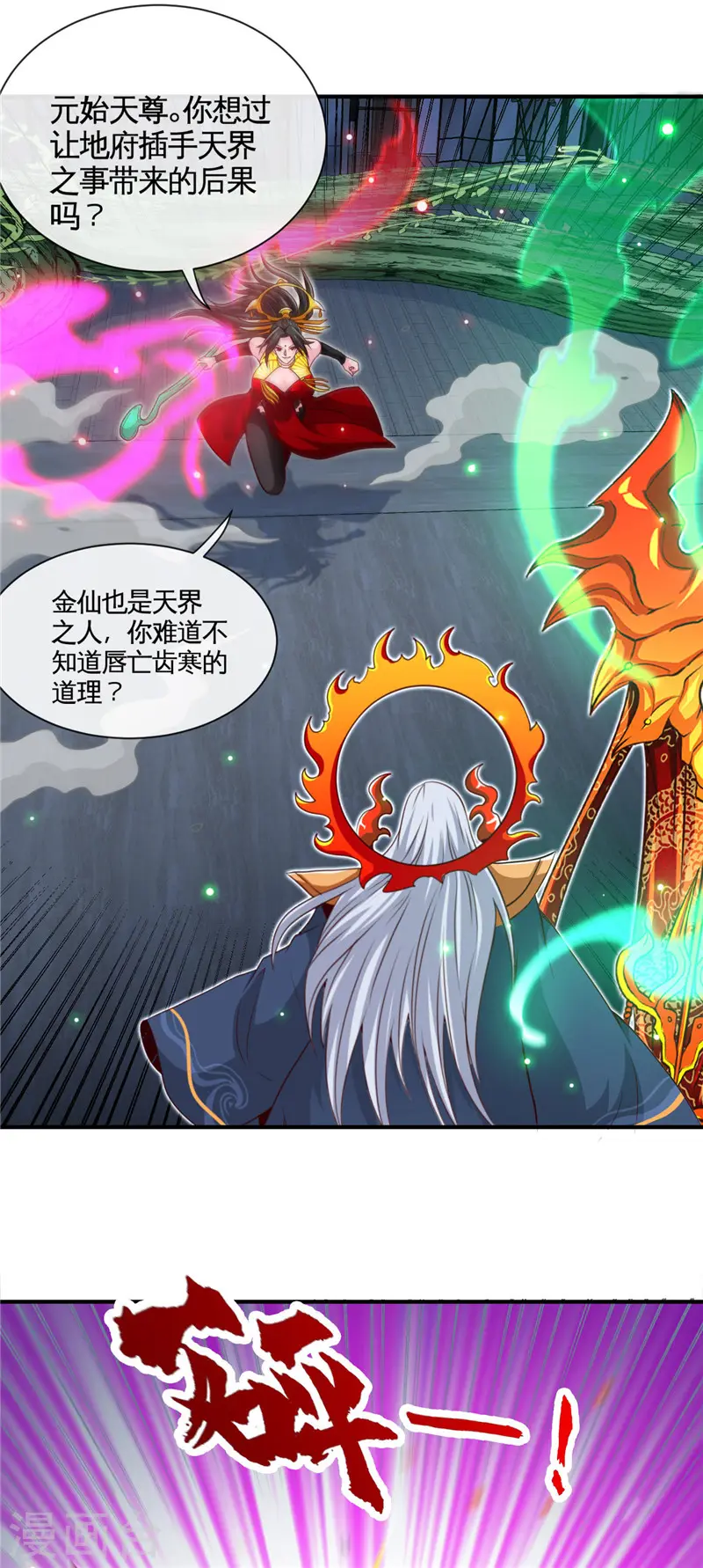 第517话 踏入深渊 第7页