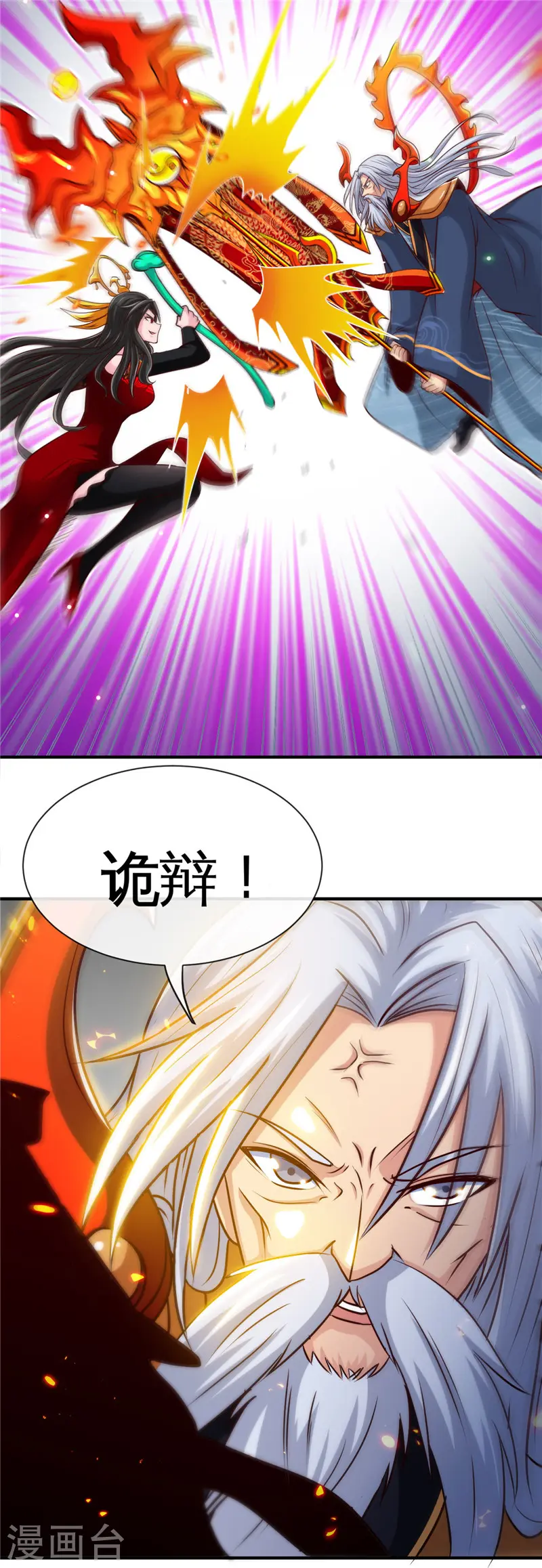 第517话 踏入深渊 第8页