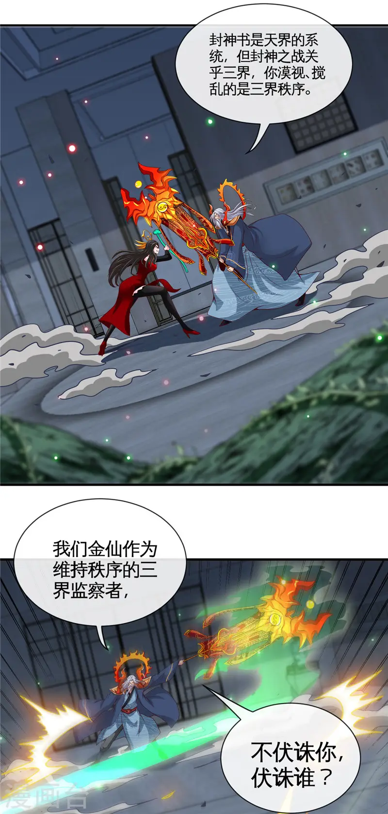 第517话 踏入深渊 第9页