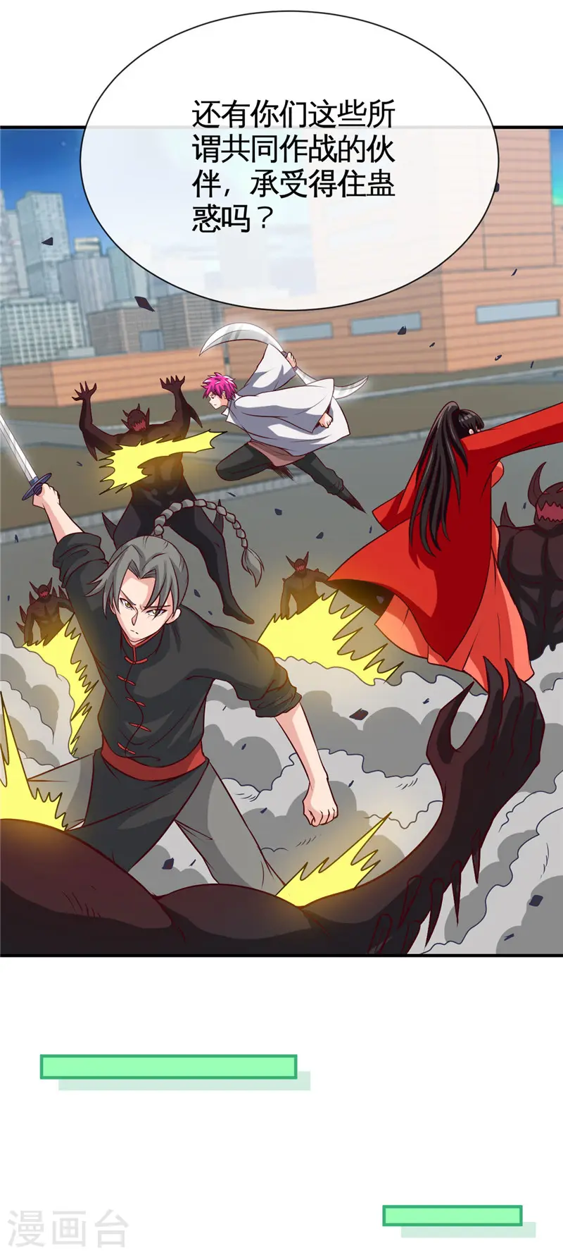第517话 踏入深渊 第11页