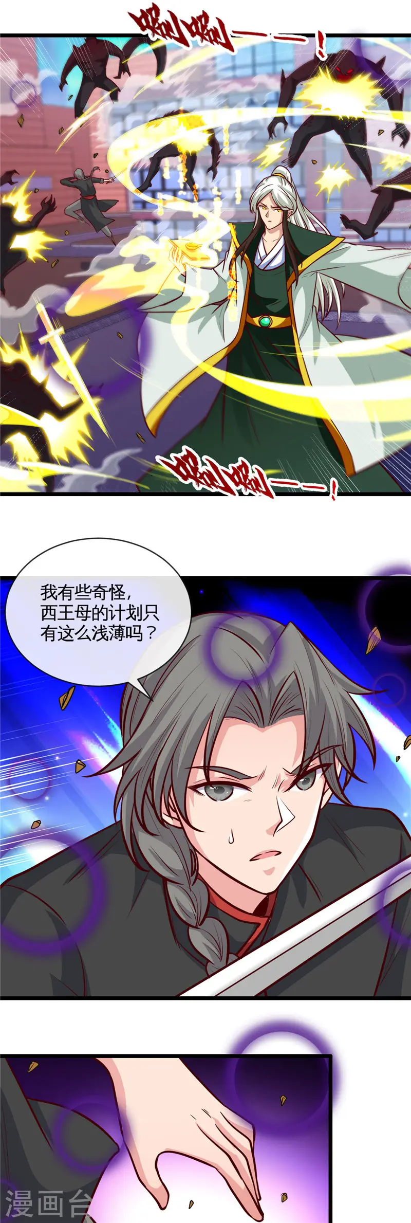 第517话 踏入深渊 第12页
