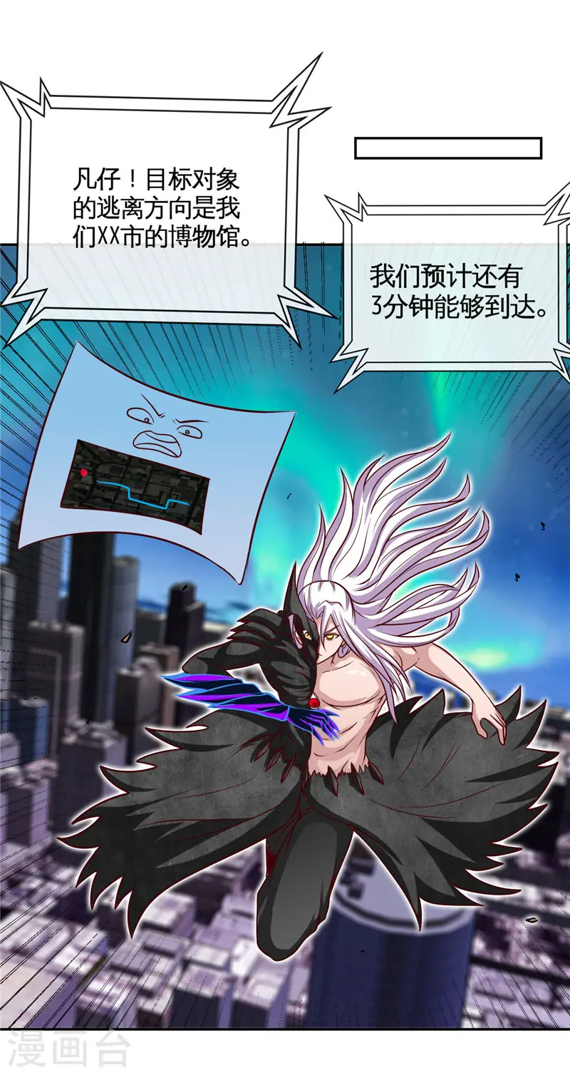 第514话 终战号角之音 第5页